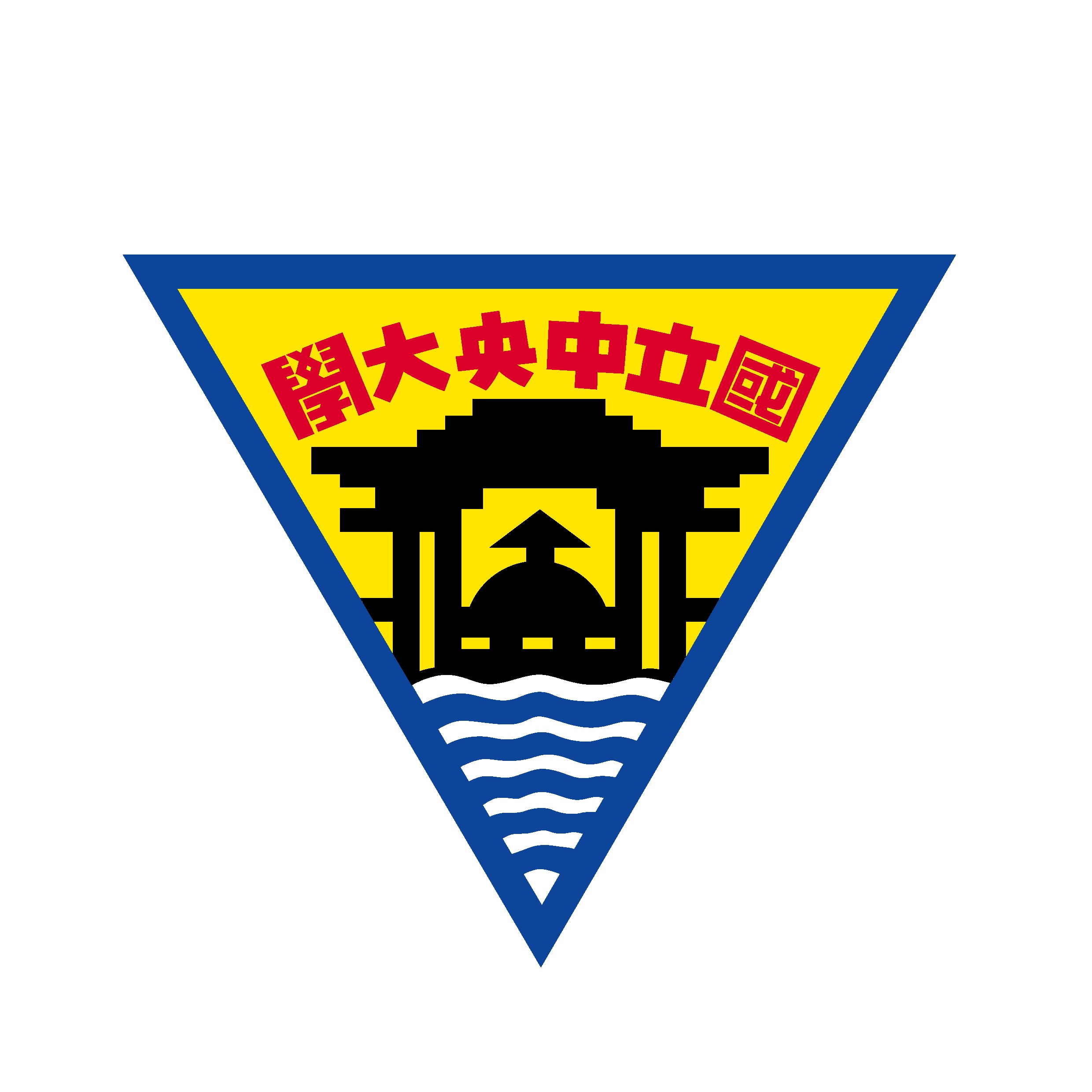 National Central University 國立中央大學