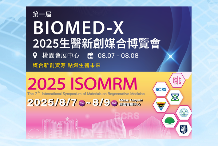 台灣生醫雙星齊耀桃園：2025 ISOMRM 與 BIOMED-X 強強聯手，共創醫療創新未來